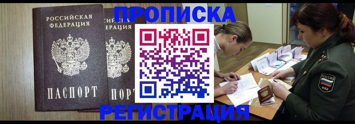 прописка регистрация в Лосино-Петровском