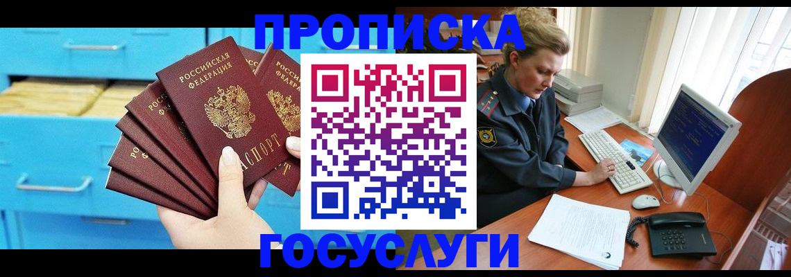 прописка для школы в Лосино-Петровском